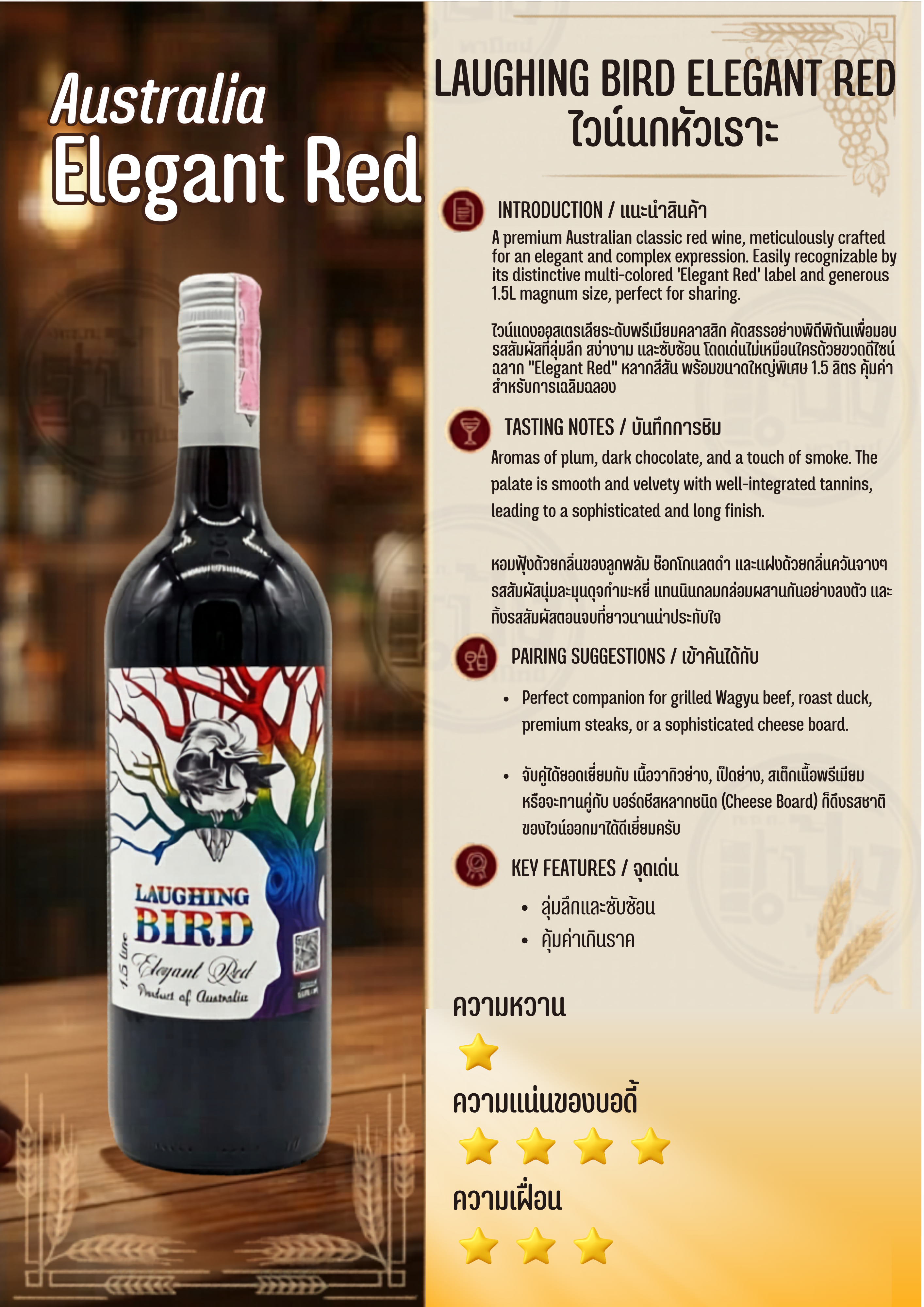 Laughing Bird 1.5L winemaker selection รูปที่ 2