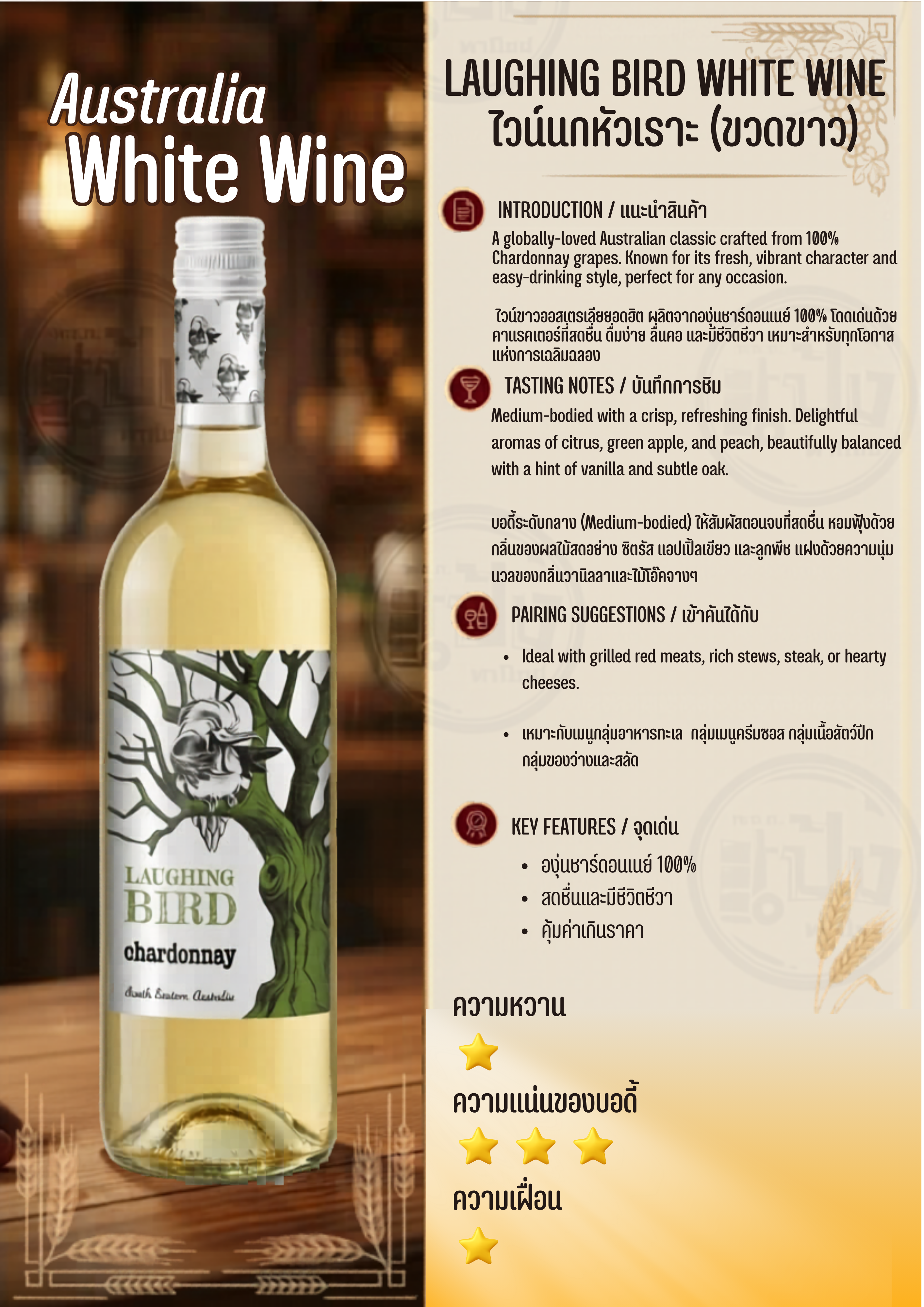 Laughing Bird 1.5L dry white รูปที่ 2