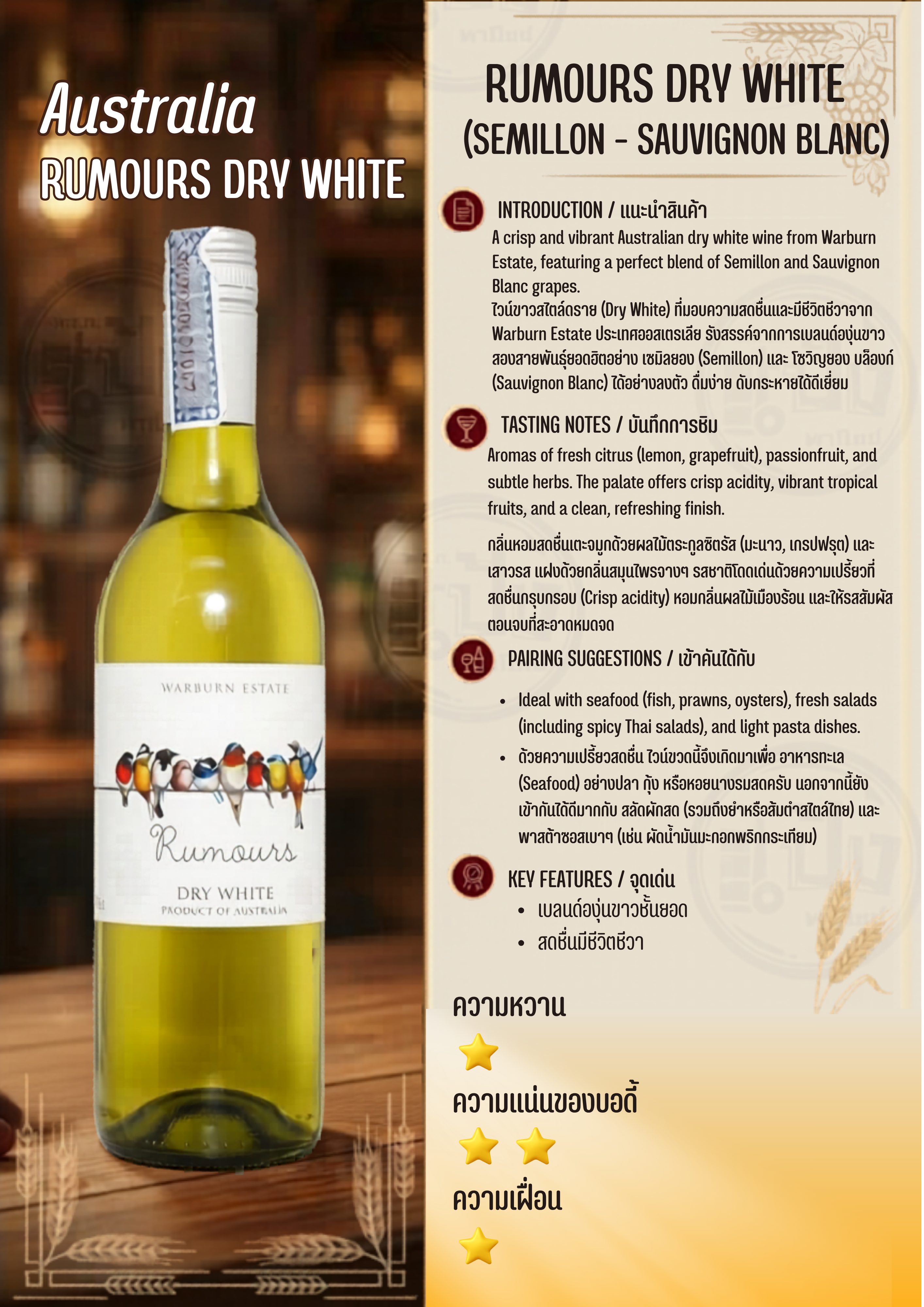 ไวน์ Rumours Dry white 75 cl รูปที่ 2