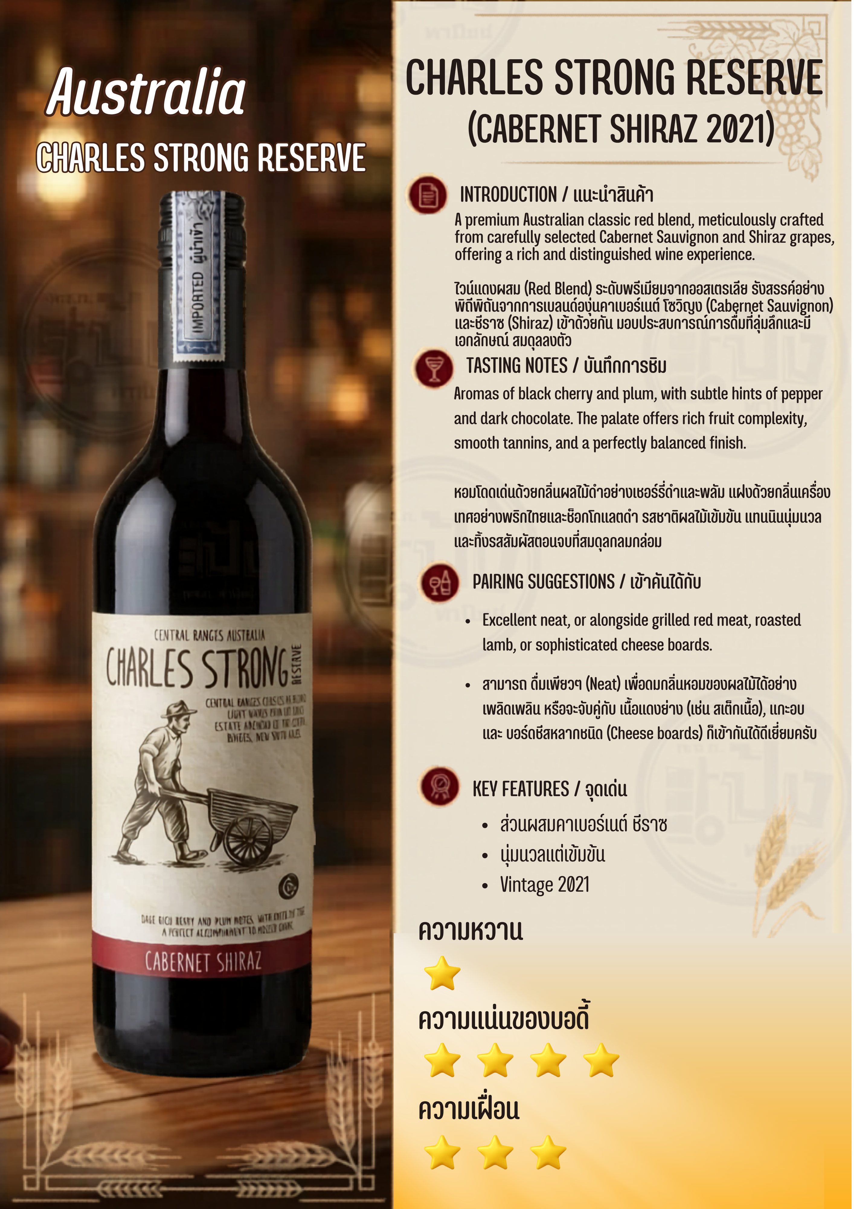 Charles Strong 750ml shiraz cabernet รูปที่ 2