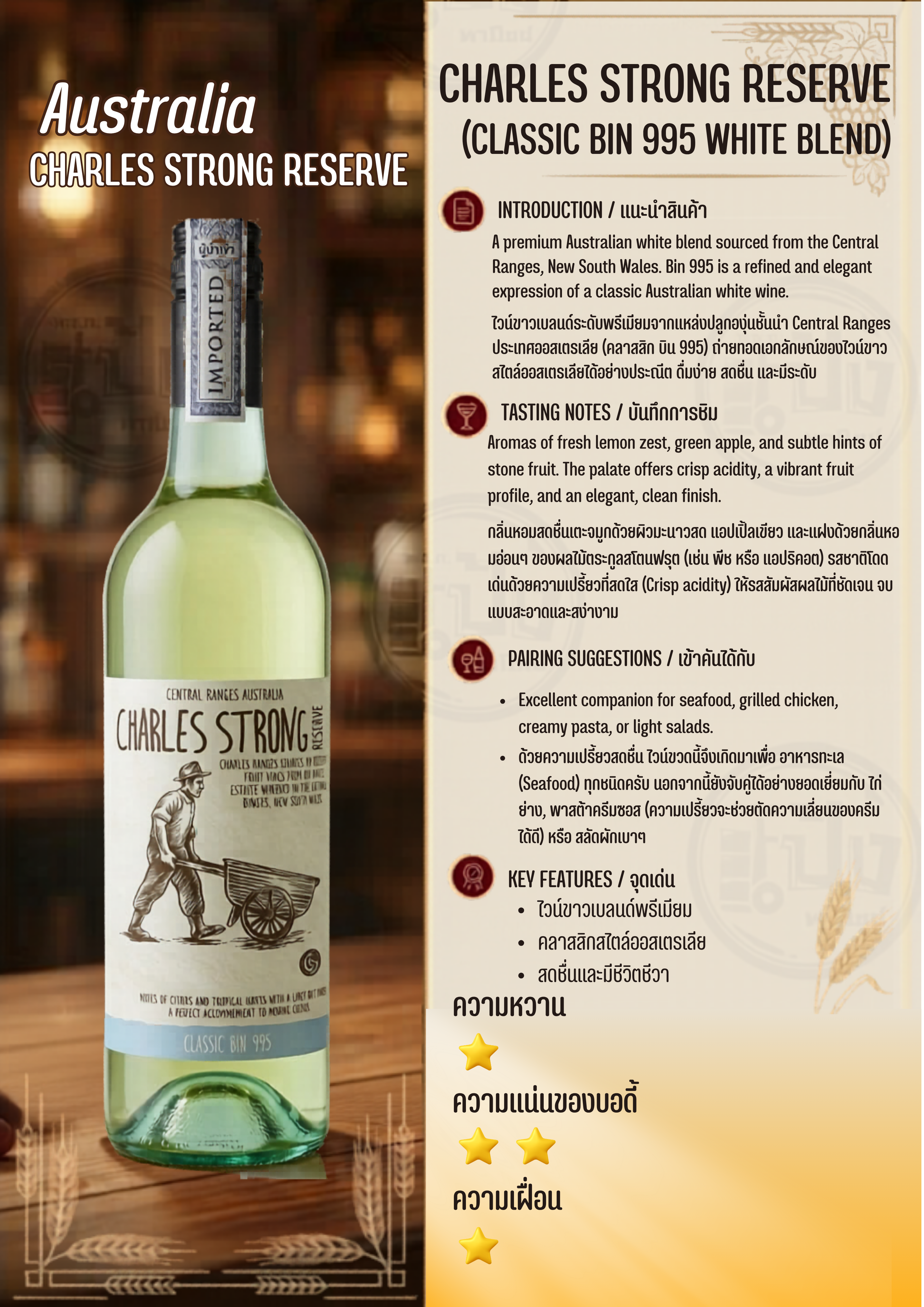Charles Strong 750ml Chardonnay รูปที่ 2