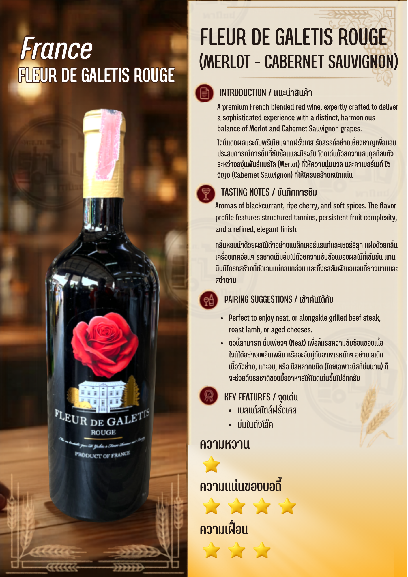 Fleur de galetis 750ml Rouge รูปที่ 2